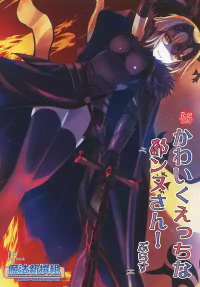 Page 1 of Kawaiku Ecchi na Jeanne-san! Plus