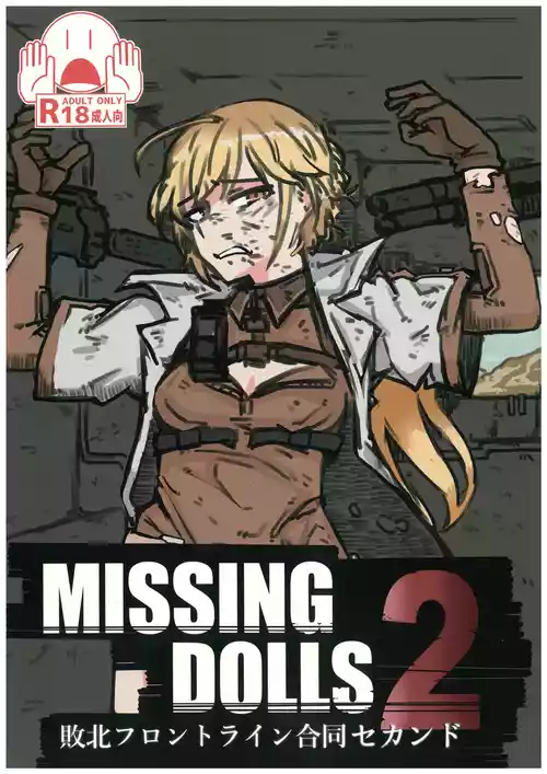 Haiboku FrontlineGoudou Second MISSING DOLLS 2