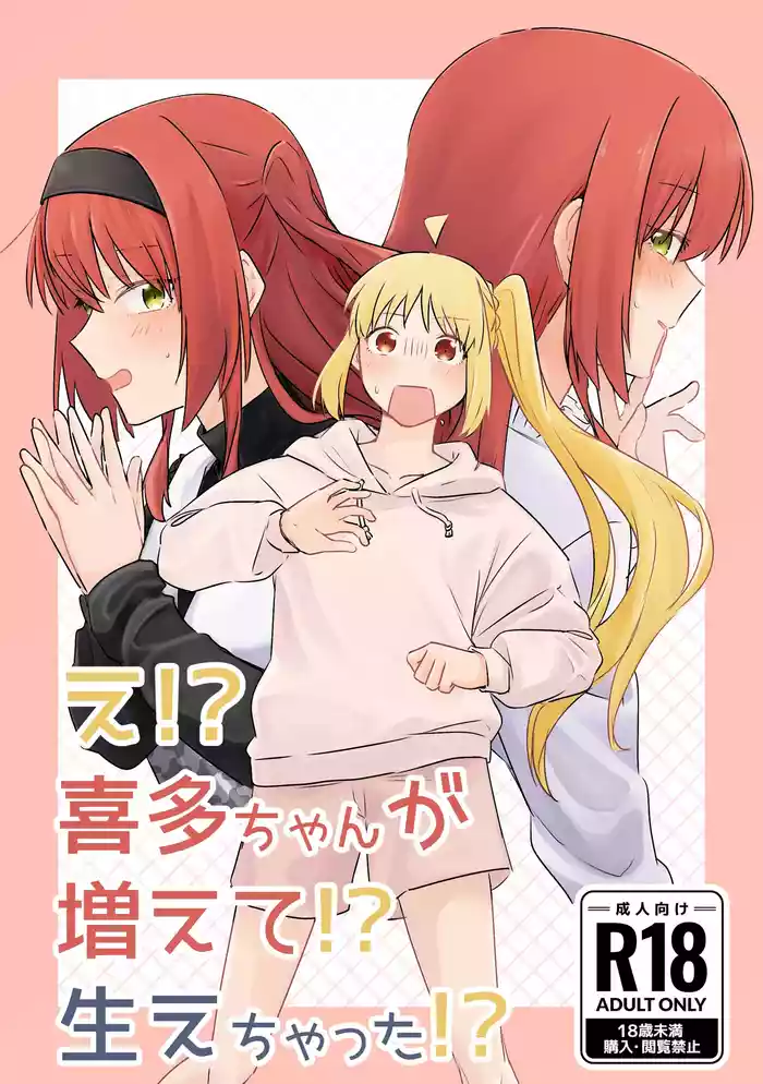 [Nisun Saki wa Yami (Niyami)] E!? Kita-chan ga Fuete!? Haechatta!? (Bocchi the Rock!) [Digital]