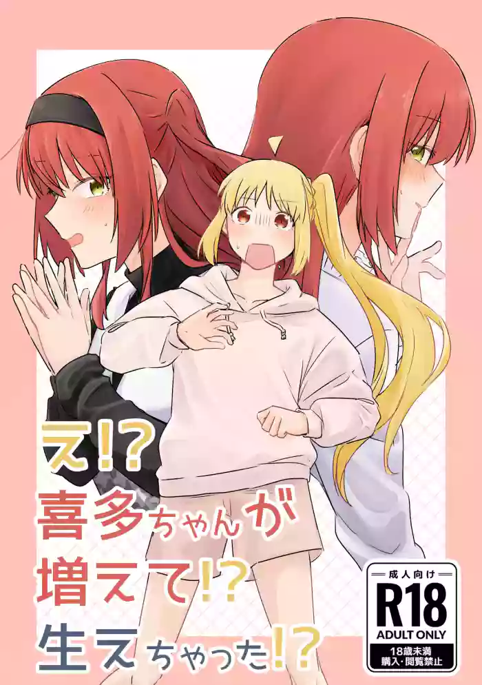 [Nisun Saki wa Yami (Niyami)] E!? Kita-chan ga  Fuete!? Haechatta!? (Bocchi the Rock!) [Digital]