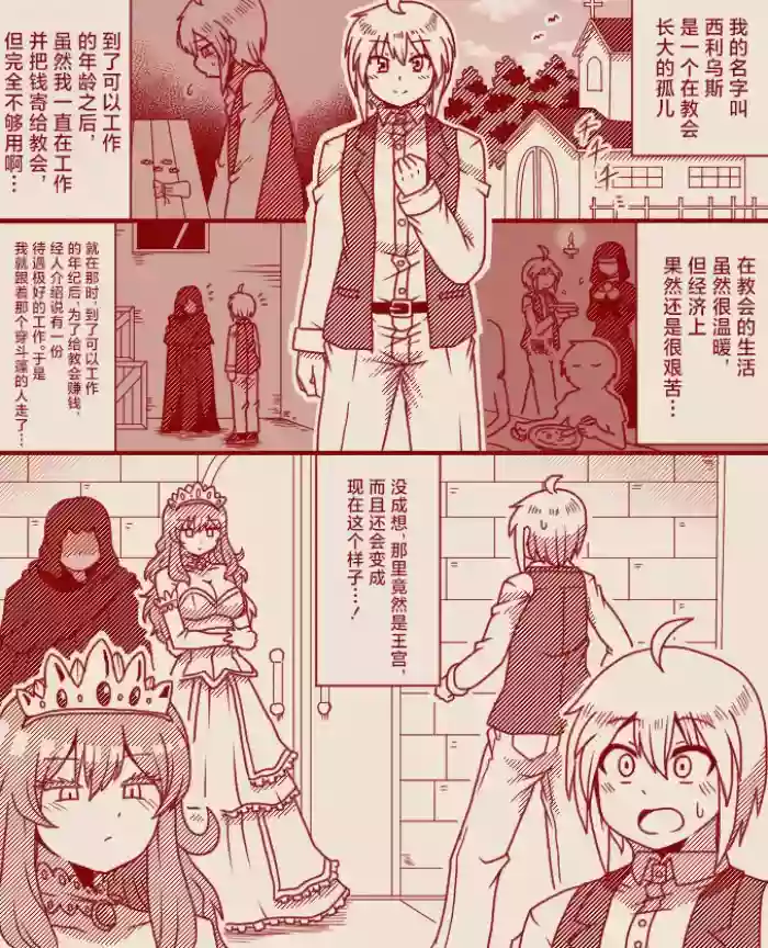 [Tera] The Exclusive, Secret Job for the Princess [Ongoing][Chinese][MTL]