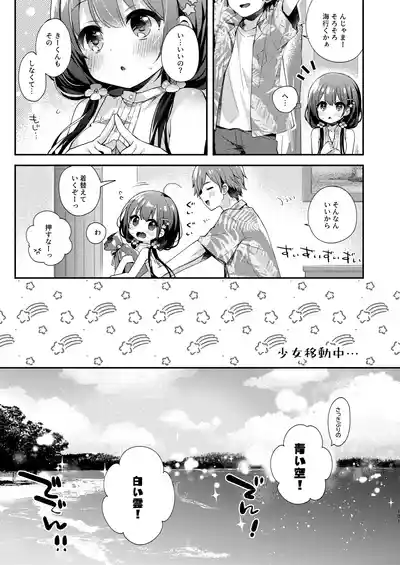 Page 101 of Bokutachi wa, Koi o Shitenai Hazu datta. Soushuuhen
