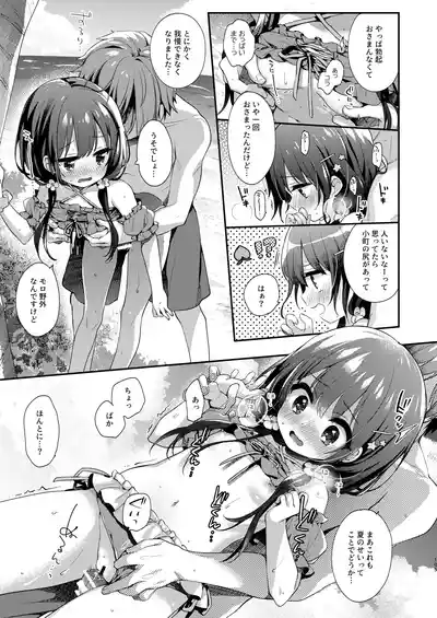Page 105 of Bokutachi wa, Koi o Shitenai Hazu datta. Soushuuhen
