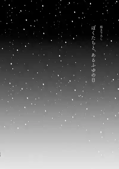 Page 116 of Bokutachi wa, Koi o Shitenai Hazu datta. Soushuuhen