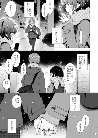 Page 117 of Bokutachi wa, Koi o Shitenai Hazu datta. Soushuuhen