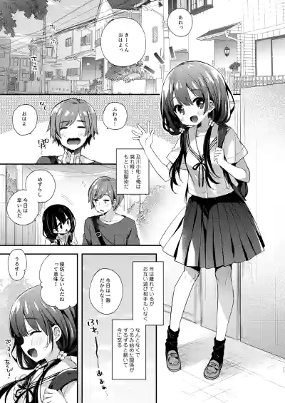 Page 11 of Bokutachi wa, Koi o Shitenai Hazu datta. Soushuuhen