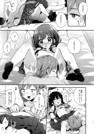 Page 121 of Bokutachi wa, Koi o Shitenai Hazu datta. Soushuuhen