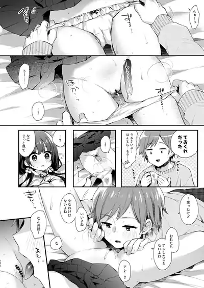 Page 122 of Bokutachi wa, Koi o Shitenai Hazu datta. Soushuuhen
