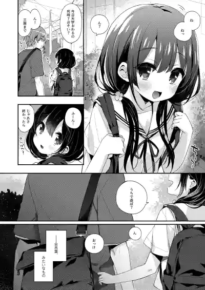 Page 12 of Bokutachi wa, Koi o Shitenai Hazu datta. Soushuuhen