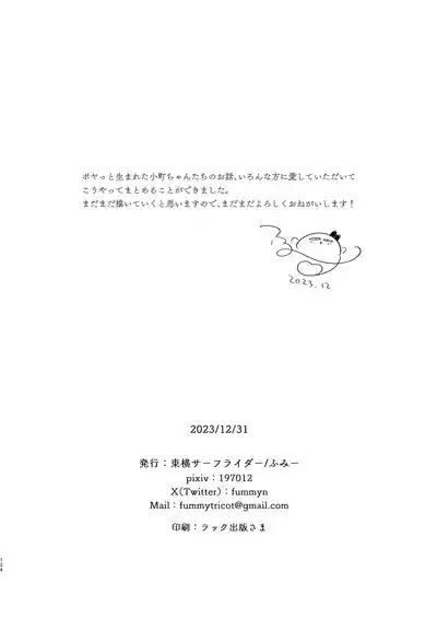 Page 134 of Bokutachi wa, Koi o Shitenai Hazu datta. Soushuuhen