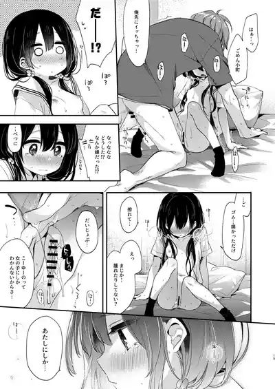 Page 19 of Bokutachi wa, Koi o Shitenai Hazu datta. Soushuuhen