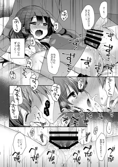 Page 24 of Bokutachi wa, Koi o Shitenai Hazu datta. Soushuuhen