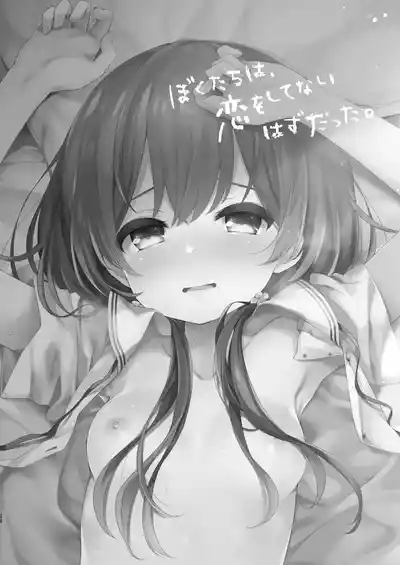 Page 28 of Bokutachi wa, Koi o Shitenai Hazu datta. Soushuuhen