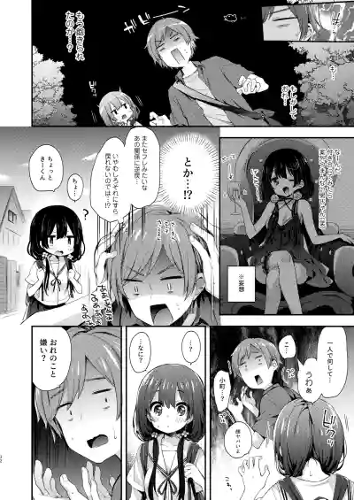 Page 32 of Bokutachi wa, Koi o Shitenai Hazu datta. Soushuuhen