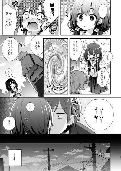 Page 33 of Bokutachi wa, Koi o Shitenai Hazu datta. Soushuuhen