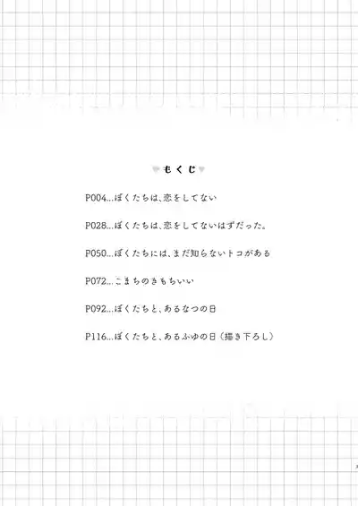 Page 3 of Bokutachi wa, Koi o Shitenai Hazu datta. Soushuuhen