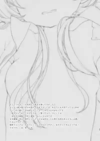 Page 49 of Bokutachi wa, Koi o Shitenai Hazu datta. Soushuuhen