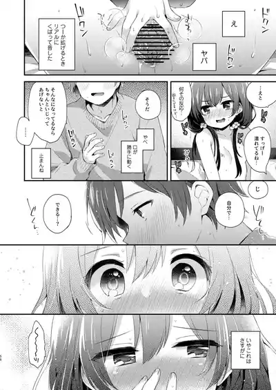 Page 58 of Bokutachi wa, Koi o Shitenai Hazu datta. Soushuuhen