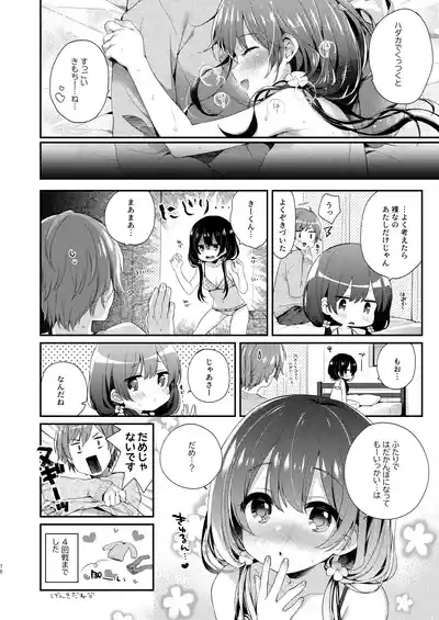Page 70 of Bokutachi wa, Koi o Shitenai Hazu datta. Soushuuhen