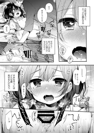 Page 7 of Bokutachi wa, Koi o Shitenai Hazu datta. Soushuuhen