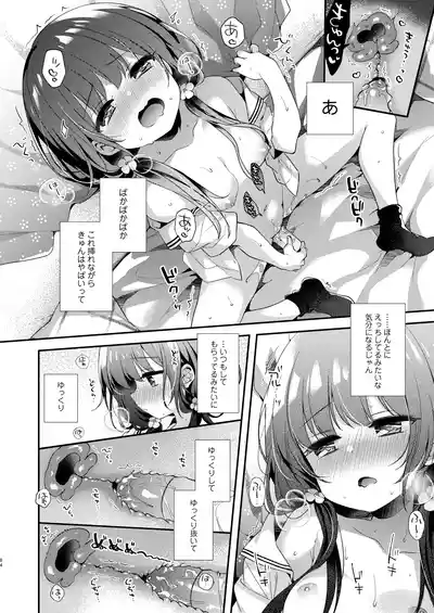 Page 84 of Bokutachi wa, Koi o Shitenai Hazu datta. Soushuuhen