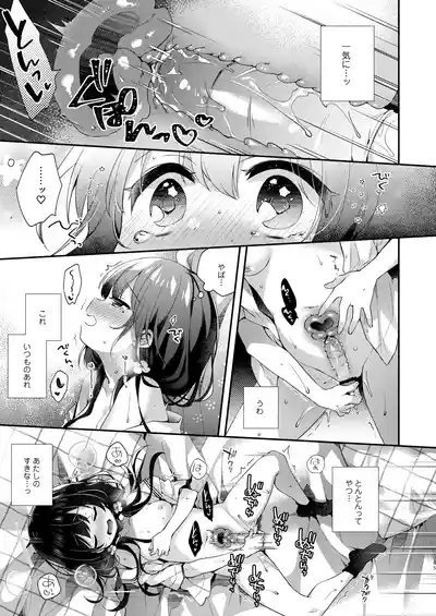 Page 85 of Bokutachi wa, Koi o Shitenai Hazu datta. Soushuuhen