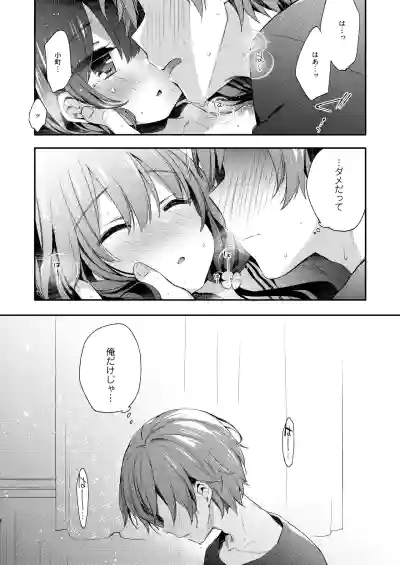 Page 8 of Bokutachi wa, Koi o Shitenai Hazu datta. Soushuuhen