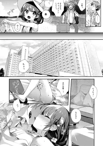Page 96 of Bokutachi wa, Koi o Shitenai Hazu datta. Soushuuhen