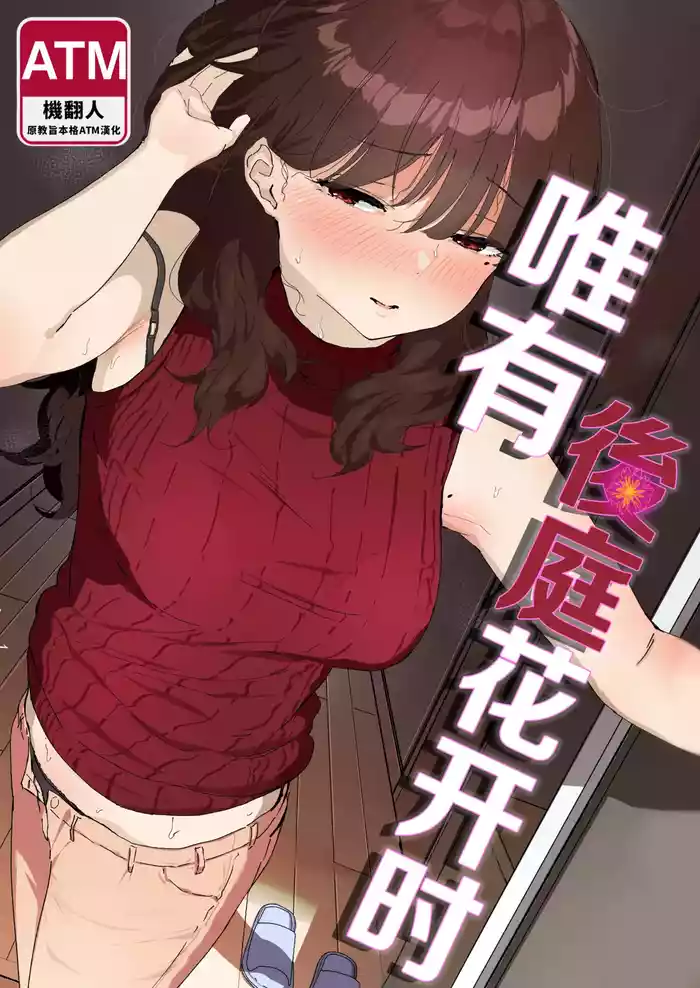 [Nadayui] Oshiri no Ana de Dake dakara... | 唯有後庭花開時… [Chinese] [機翻人幫幫我漢化] [Digital]