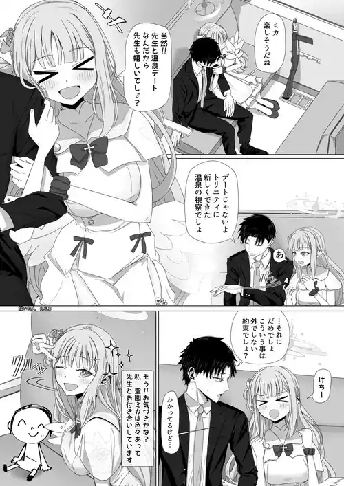 聖園ミカと温泉騒動