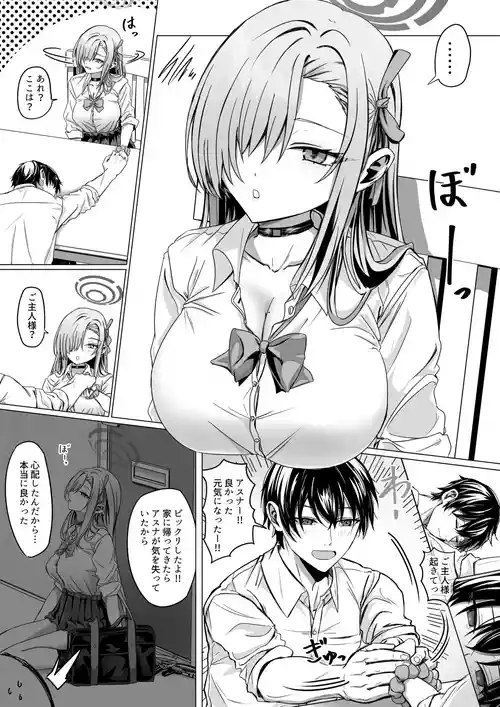 一之瀬アスナの「大型犬はご主人様にじゃれつきたい♥」