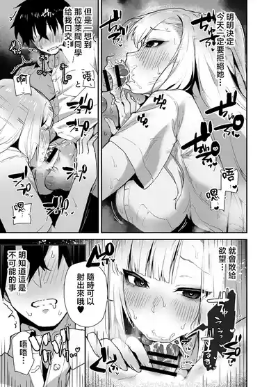 Page 13 of Gachi Koi Bitch Gal no Oshikake Fella o Kotowattara Nakadashi Kokuhaku & Amaama Icha Love Koubi Suru Koto ni Natta Hanashi | 拒絕真愛碧池辣妹の不請自來的口交後最後變成了内射告白甜蜜熱戀交尾的故事