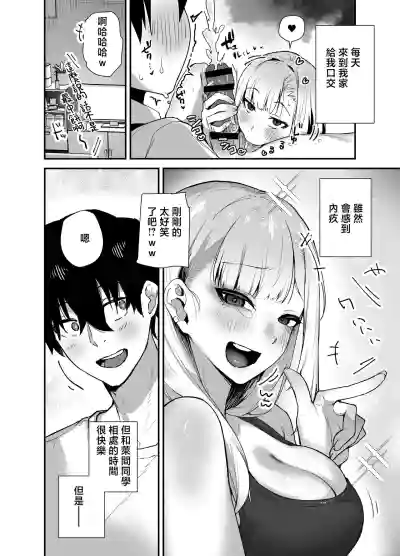 Page 16 of Gachi Koi Bitch Gal no Oshikake Fella o Kotowattara Nakadashi Kokuhaku & Amaama Icha Love Koubi Suru Koto ni Natta Hanashi | 拒絕真愛碧池辣妹の不請自來的口交後最後變成了内射告白甜蜜熱戀交尾的故事