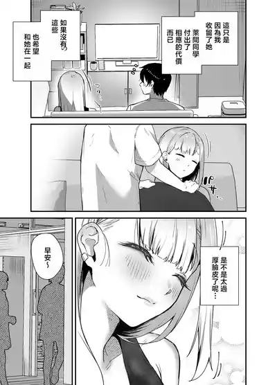 Page 17 of Gachi Koi Bitch Gal no Oshikake Fella o Kotowattara Nakadashi Kokuhaku & Amaama Icha Love Koubi Suru Koto ni Natta Hanashi | 拒絕真愛碧池辣妹の不請自來的口交後最後變成了内射告白甜蜜熱戀交尾的故事