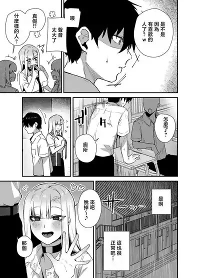 Page 19 of Gachi Koi Bitch Gal no Oshikake Fella o Kotowattara Nakadashi Kokuhaku & Amaama Icha Love Koubi Suru Koto ni Natta Hanashi | 拒絕真愛碧池辣妹の不請自來的口交後最後變成了内射告白甜蜜熱戀交尾的故事