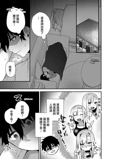 Page 21 of Gachi Koi Bitch Gal no Oshikake Fella o Kotowattara Nakadashi Kokuhaku & Amaama Icha Love Koubi Suru Koto ni Natta Hanashi | 拒絕真愛碧池辣妹の不請自來的口交後最後變成了内射告白甜蜜熱戀交尾的故事
