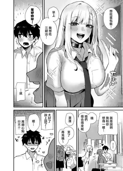 Page 4 of Gachi Koi Bitch Gal no Oshikake Fella o Kotowattara Nakadashi Kokuhaku & Amaama Icha Love Koubi Suru Koto ni Natta Hanashi | 拒絕真愛碧池辣妹の不請自來的口交後最後變成了内射告白甜蜜熱戀交尾的故事