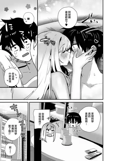 Page 53 of Gachi Koi Bitch Gal no Oshikake Fella o Kotowattara Nakadashi Kokuhaku & Amaama Icha Love Koubi Suru Koto ni Natta Hanashi | 拒絕真愛碧池辣妹の不請自來的口交後最後變成了内射告白甜蜜熱戀交尾的故事