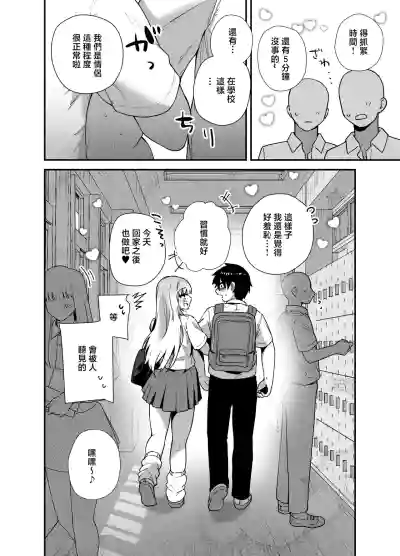 Page 54 of Gachi Koi Bitch Gal no Oshikake Fella o Kotowattara Nakadashi Kokuhaku & Amaama Icha Love Koubi Suru Koto ni Natta Hanashi | 拒絕真愛碧池辣妹の不請自來的口交後最後變成了内射告白甜蜜熱戀交尾的故事