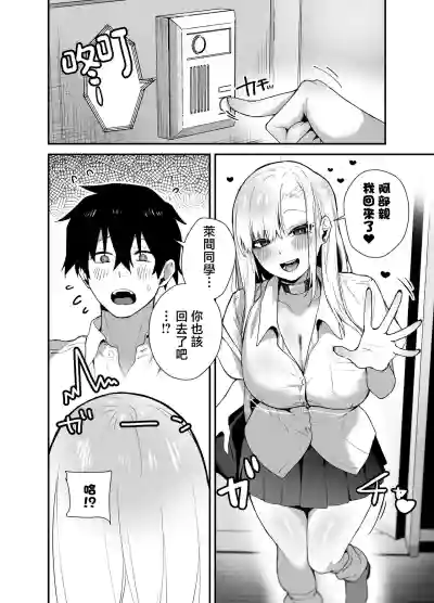 Page 6 of Gachi Koi Bitch Gal no Oshikake Fella o Kotowattara Nakadashi Kokuhaku & Amaama Icha Love Koubi Suru Koto ni Natta Hanashi | 拒絕真愛碧池辣妹の不請自來的口交後最後變成了内射告白甜蜜熱戀交尾的故事