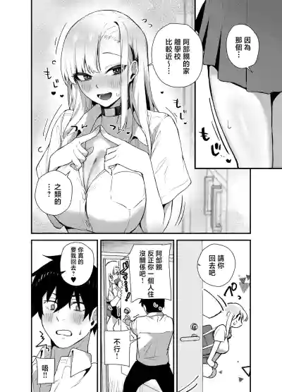 Page 8 of Gachi Koi Bitch Gal no Oshikake Fella o Kotowattara Nakadashi Kokuhaku & Amaama Icha Love Koubi Suru Koto ni Natta Hanashi | 拒絕真愛碧池辣妹の不請自來的口交後最後變成了内射告白甜蜜熱戀交尾的故事
