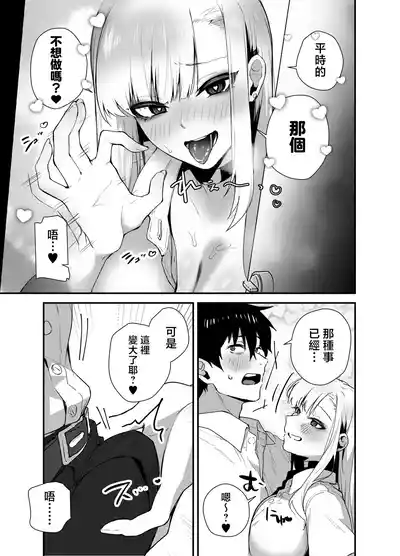 Page 9 of Gachi Koi Bitch Gal no Oshikake Fella o Kotowattara Nakadashi Kokuhaku & Amaama Icha Love Koubi Suru Koto ni Natta Hanashi | 拒絕真愛碧池辣妹の不請自來的口交後最後變成了内射告白甜蜜熱戀交尾的故事