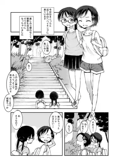 Page 1 of Tozan de Tsure Unko Suru Onnanokotachi