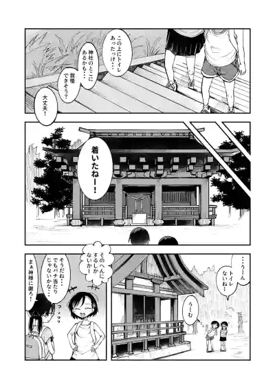Page 2 of Tozan de Tsure Unko Suru Onnanokotachi