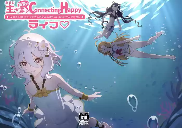 [Yachiya (Yachi)] Aruji-sama to Manatsu no Connecting Happy Life (Princess Connect! Re:Dive) [Digital]