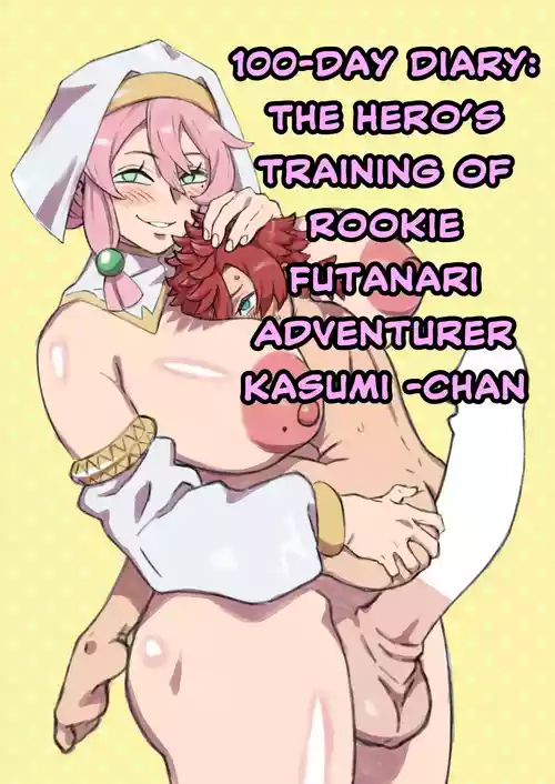 [Mousou Hatake (Hatake)] Shinjin Futanari Boukensha Kasumi-chan no Yuusha-sama 100-nichi Choukyou Nikki [English]