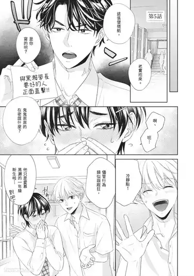 Page 100 of Hatsukoi wa Hinata ni Saku︱初恋在阳光下绽放