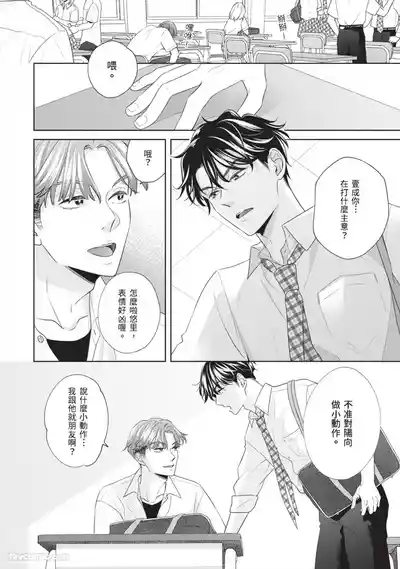 Page 111 of Hatsukoi wa Hinata ni Saku︱初恋在阳光下绽放