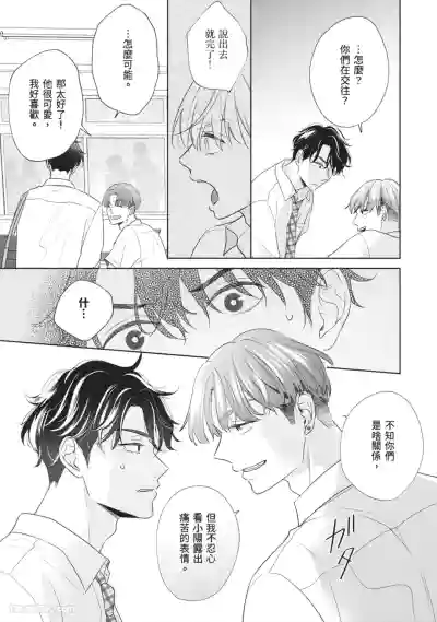 Page 112 of Hatsukoi wa Hinata ni Saku︱初恋在阳光下绽放