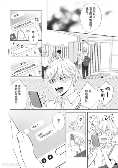 Page 113 of Hatsukoi wa Hinata ni Saku︱初恋在阳光下绽放